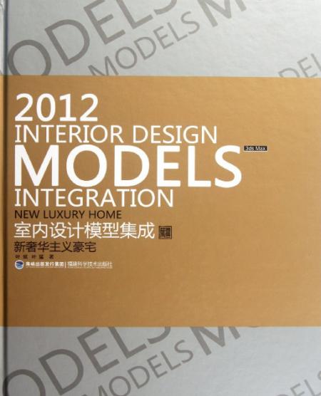 книга 2012 Interior Design Models Integration - New Luxury Home., автор: 