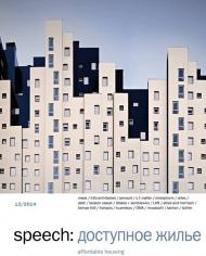 speech: доступное жилье 12, автор: Ирина Шипова (главный редактор)