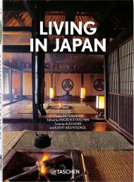 Living in Japan. 40th Anniversary Edition, автор: Reto Guntli, Alex Kerr, Kathy Arlyn Sokol, Angelika Taschen