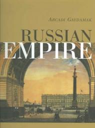 Russian Empire, автор: Gaydamak A.