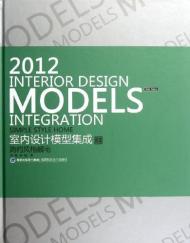 2012 Interior Design Models Integration - Simple Style Home. 