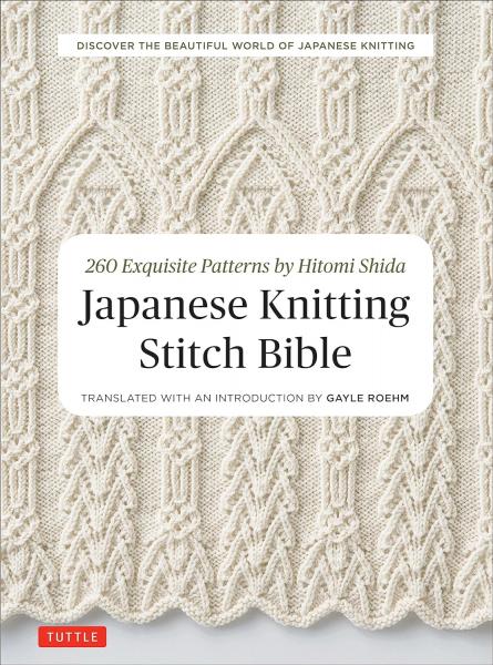 книга Japanese Knitting Stitch Biblie: 260 Exquisite Patterns by Hitomi Shida, автор: Hitomi Shida, Gayle Roehm