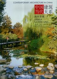 Contemporary Architecture in China - Urban Landscapes, автор: 