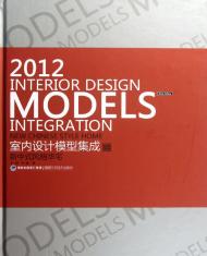 2012 Interior Design Models Integration - New Chineses Style Home. 