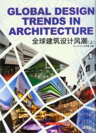 Global Design Trends in Architcture (2 Volumes), автор: 