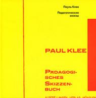 Педагогічні ескізи Пауль Клее
