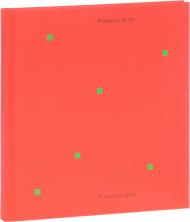 Искусство цвета - УЦЕНКА - повреждены углы, автор: Иоханнес Иттен