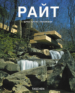 обложка книги Райт книга Райт, автор: Брюс Брукс Пфайффер