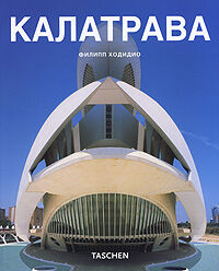 обложка книги Калатрава книга Калатрава, автор: Philip Jodidio
