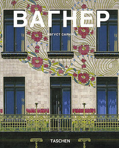 обложка книги Вагнер книга Вагнер, автор: Август Сарниц