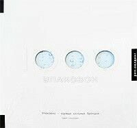 обложка книги 1000 Упаковок книга 1000 Упаковок, автор: