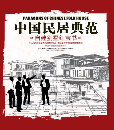 книга Paragons Of Chinese Folk House, автор: 