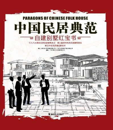 обложка книги Paragons Of Chinese Folk House книга Paragons Of Chinese Folk House, автор: