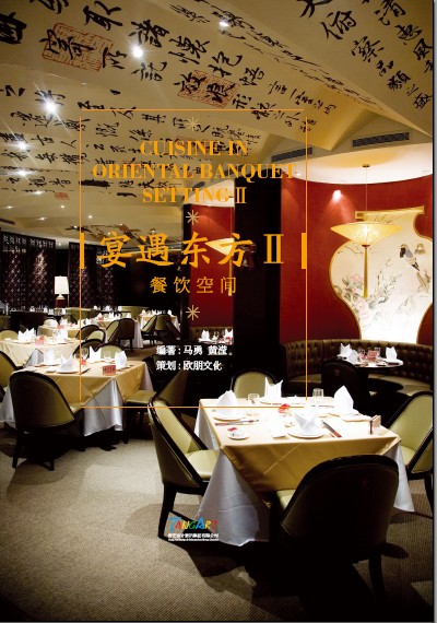 книга Cuisine In Oriental Banquet Setting II, автор: 