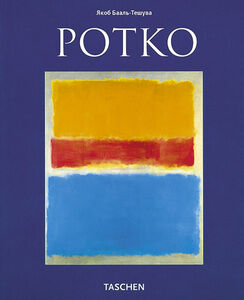 обложка книги Ротко книга Ротко, автор: Якоб Бааль-Тешува