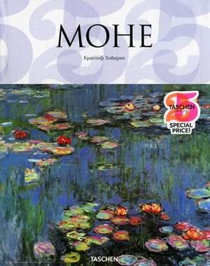 обложка книги Клод Моне. Образы неуловимого книга Клод Моне. Образы неуловимого, автор: Кристоф Хейнрих