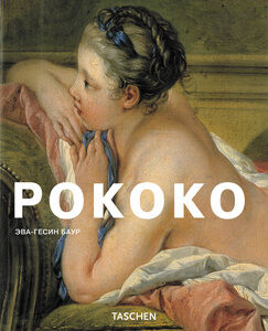 обложка книги Рококо книга Рококо, автор: Эва Гесин Баур