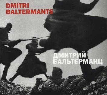 книга Дмитрий Бальтерманц, автор: Свиблова О.