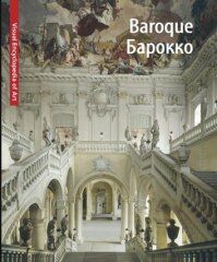 обложка книги Baroque. Барокко книга Baroque. Барокко, автор: