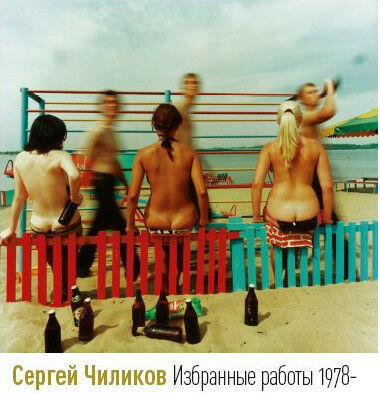 обложка книги Сергей Чиликов. Избранные работы 1978 - книга Сергей Чиликов. Избранные работы 1978 -, автор: Сергей Чиликов