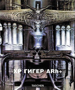 обложка книги ХР Гигер АRh+ (HR Giger Arh+) книга ХР Гигер АRh+ (HR Giger Arh+), автор: Гигер