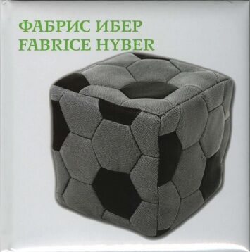 обложка книги Фабрис Ибер. Бессмертия книга Фабрис Ибер. Бессмертия, автор: