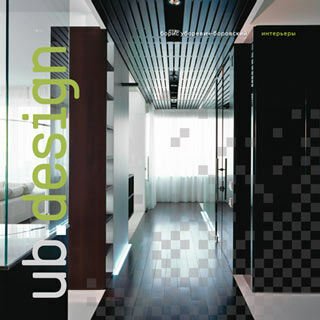 обложка книги Интерьеры книга Интерьеры, автор: Борис Уборевич-Боровский, ub.design, Евгения Гершкович, Николай Малинин