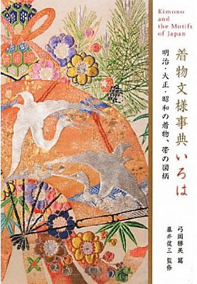 книга Kimono and the Motifs of Japan, автор: PIE Books