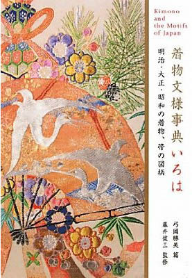 обложка книги Kimono and the Motifs of Japan книга Kimono and the Motifs of Japan, автор: PIE Books