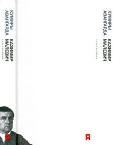 обложка книги Казимир Малевич книга Казимир Малевич, автор: С.О. Хан-Магомедов