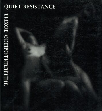 обложка книги Тихое сопротивление: Русский пикториализм 1900—1930-х гг книга Тихое сопротивление: Русский пикториализм 1900—1930-х гг, автор: