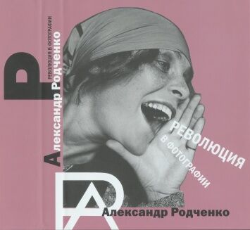 обложка книги Александр Родченко. Революция в фотографии книга Александр Родченко. Революция в фотографии, автор: