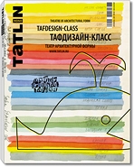 TATLIN MONO 2/29/2012 ТАФдизайн-класс, автор: 