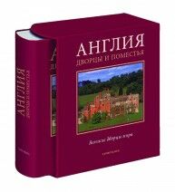 обложка книги Англия. Дворцы и поместья книга Англия. Дворцы и поместья, автор: Хью Монтгомери-Мэссингберд