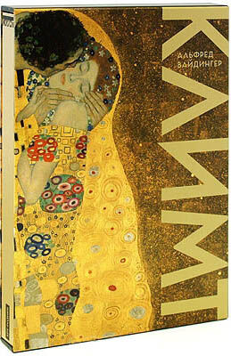 обложка книги Густав Климт (в футляре) книга Густав Климт (в футляре), автор: Альфред Вайдингер