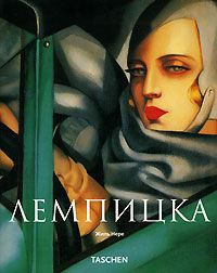 обложка книги Лемпицка книга Лемпицка, автор: Жиль Нере