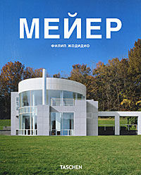 обложка книги Мейер книга Мейер, автор: Филип Жодидио