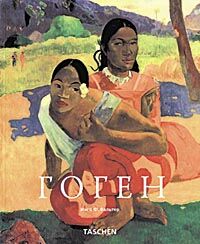 обложка книги Гоген (Gauguin) книга Гоген (Gauguin), автор: Инго Ф. Вальтер