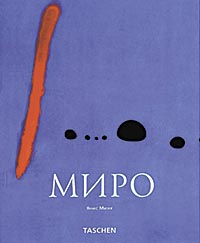 книга Міро (Miro), автор: Янис Минк