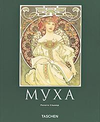обложка книги Муха книга Муха, автор: Рената Ульмер