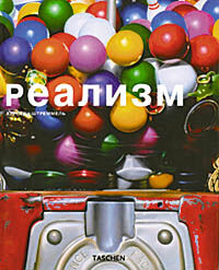 обложка книги Реализм (Realism) книга Реализм (Realism), автор: Керстин Штреммель