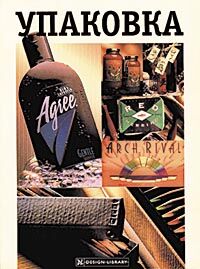 обложка книги Упаковка книга Упаковка, автор: