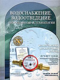 обложка книги Водоснабжение. Водоотведение. Оборудование и технологии: Справочник книга Водоснабжение. Водоотведение. Оборудование и технологии: Справочник, автор: