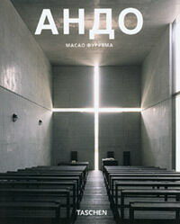 обложка книги Андо (Tadao Ando) книга Андо (Tadao Ando), автор: Масао Фуруяма