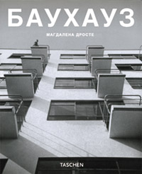 книга Баухауз (Bauhaus), автор: Магдалена Дросте