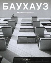 обложка книги Баухауз (Bauhaus) книга Баухауз (Bauhaus), автор: Магдалена Дросте