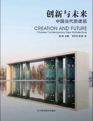 Chinese Contemporary Architecture, автор: 