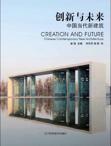 обложка книги Chinese Contemporary Architecture книга Chinese Contemporary Architecture, автор: