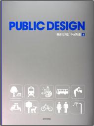 Public Design 2, книга издательства: Archiworld Public Design 2, автор: