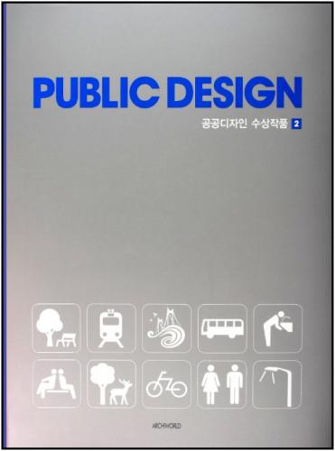 обложка книги Public Design 2 книга Public Design 2, автор: